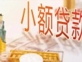 深圳空放私人信用贷款-深圳空放贷款空放-深圳空放私借空放先息后本