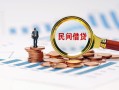 深圳空放民间借贷网-深圳空放大学生信用贷款-深圳空放短借公证