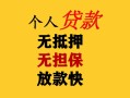深圳空放民间借贷当天放款-深圳空放民间贷款-深圳空放贷款信用贷款