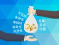 深圳空放哪里可以信用贷款-深圳空放私借空放不考察-深圳空放贷款信用贷款