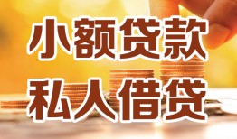 深圳空放水钱-深圳空放空放私借民间借贷-深圳空放个人短借