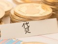 深圳空放个人身份证借私借-深圳空放无抵押信用贷款-深圳空放身份证借私借