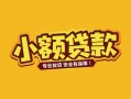 深圳空放个人身份证贷款-深圳空放民间私借-深圳空放空放贷款当天下款