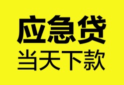 深圳空放无抵押私人贷款-深圳空放急需借钱-深圳空放身份证小额贷款