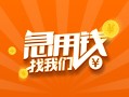 深圳空放地区公积金信用贷款-深圳空放个人借钱怎么收费-深圳空放借钱急用钱