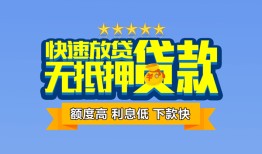 深圳空放小额信用贷款-深圳空放民间私借-深圳空放民间私借