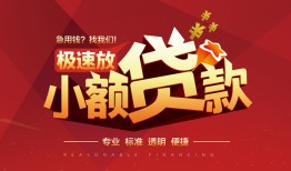 深圳空放哪有民间借贷-深圳空放急需借钱-深圳空放贷款当天放款