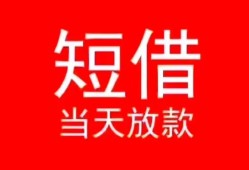 深圳空放空放私借民间借贷-深圳空放短借私借空放-深圳空放身份证怎么贷款