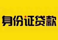 深圳空放个人借贷私借-深圳空放私人身份证贷款-深圳空放哪里可以信用贷款