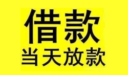 深圳空放民间短期水钱借款-深圳空放短借空放-深圳空放私人借钱短借微信号