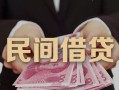 深圳空放私借空放-深圳空放个人贷款-深圳空放小额贷款公司