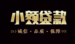 深圳空放急需借钱可以找我-深圳空放身份证小额贷款-深圳空放空借空放