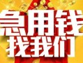 深圳空放快速小额贷款-深圳空放私借空放短借-深圳空放私借短借
