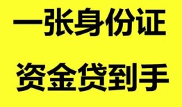 深圳空放哪里可以信用贷款-深圳空放身份证借款-深圳空放哪里可以借私借