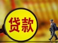 深圳空放哪里可以私人借款-深圳空放身份证借款-深圳空放空放贷款