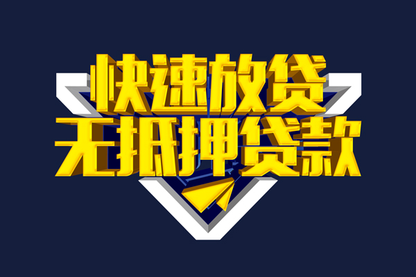 深圳空放个人借贷平台