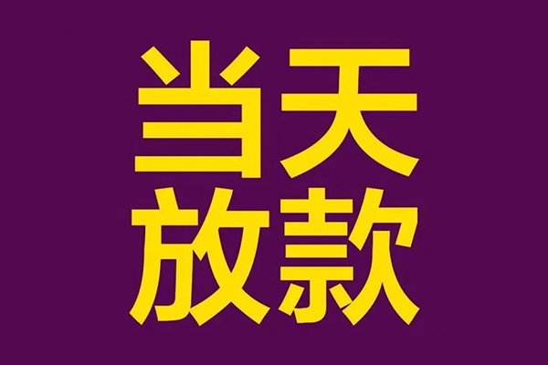 深圳空放贷款银行