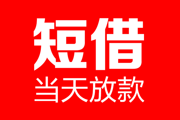深圳空放哪里可以借钱