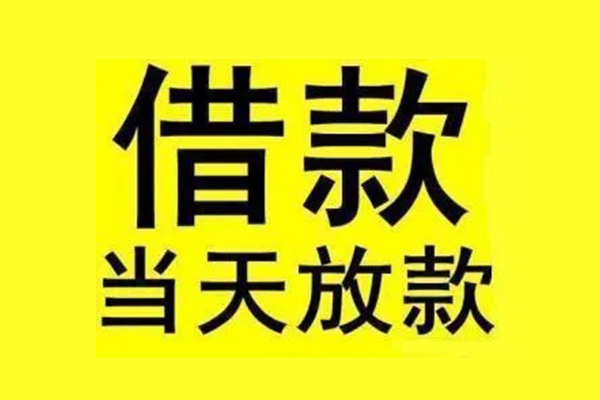 深圳空放民间短期水钱借款