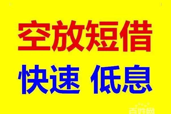 深圳空放借贷个人
