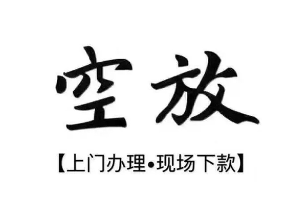 深圳空放哪有民间借贷