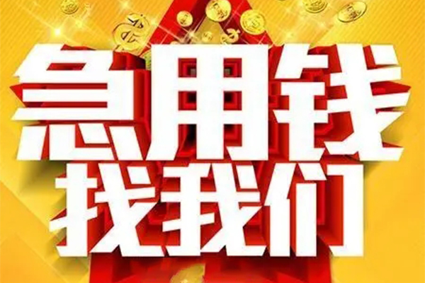 深圳空放快速小额贷款